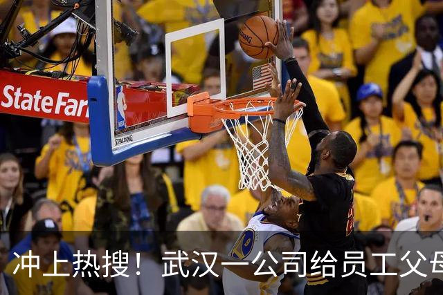 冲上热搜！武汉一公司给员工父母发“孝心工资”，最高每月1600元